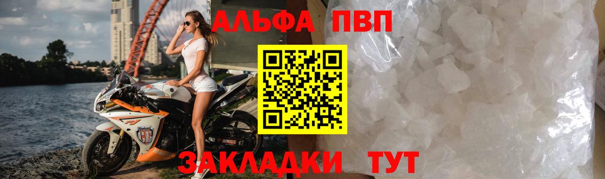 А ПВП кристаллы Новочеркасск