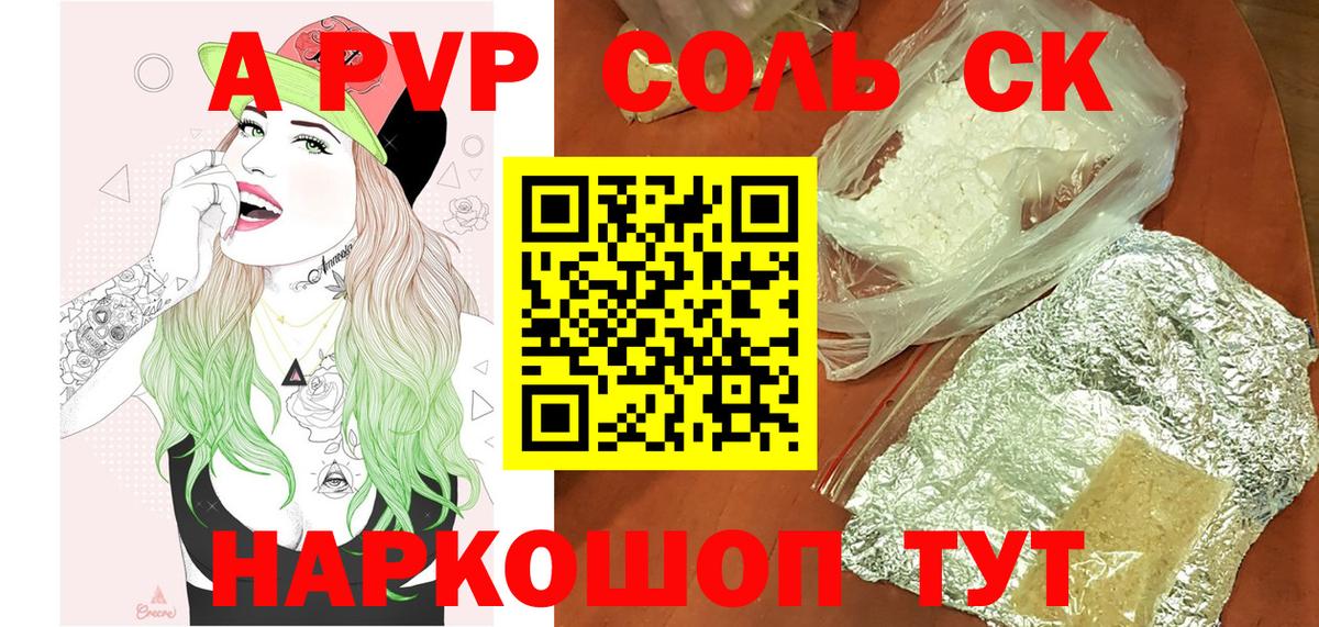 Alpha-PVP Соль  Альфа ПВП мука  Вход с VPN  купить наркотик  Новочеркасск 