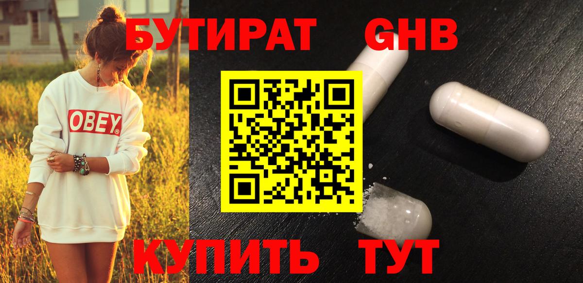 Новочеркасск  Бутират бутик  Вход с VPN 