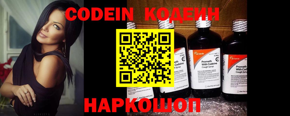 Кодеиновый сироп Lean напиток Lean (лин)  Кодеин Purple Drank  Вход с VPN  Новочеркасск 
