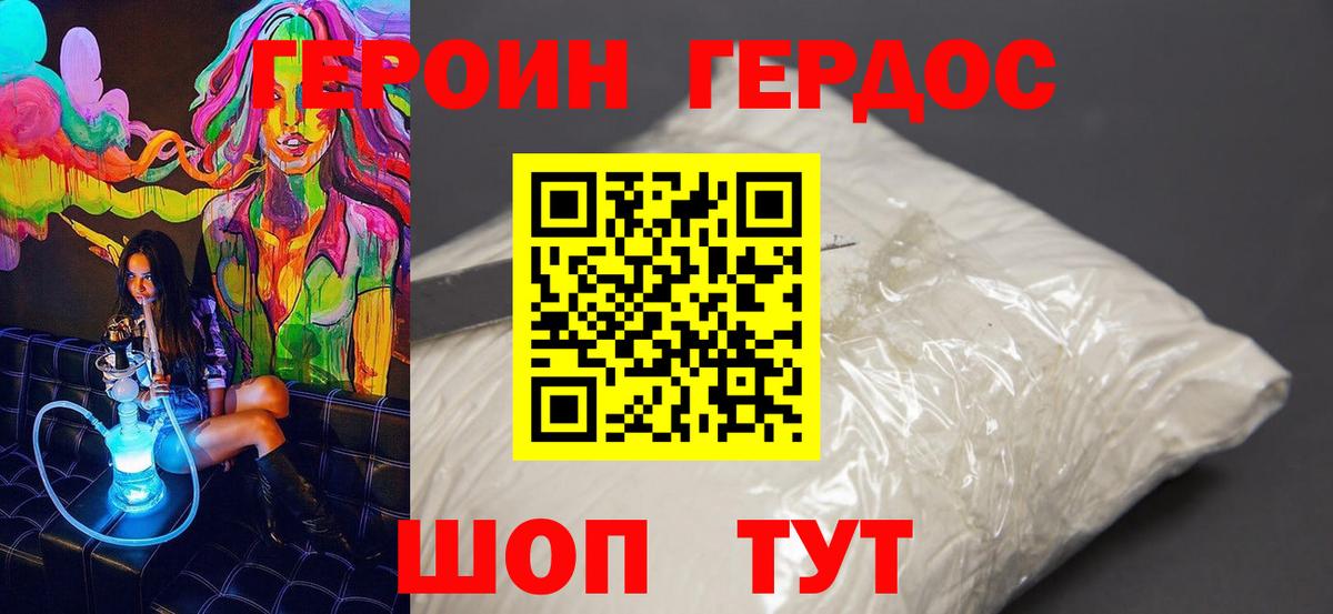 ГЕРОИН хмурый  Вход с VPN  Героин  Новочеркасск 