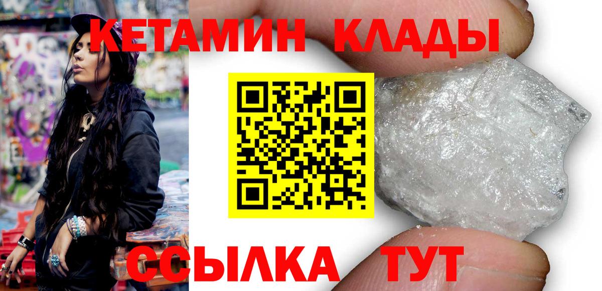 Кетамин VHQ Новочеркасск