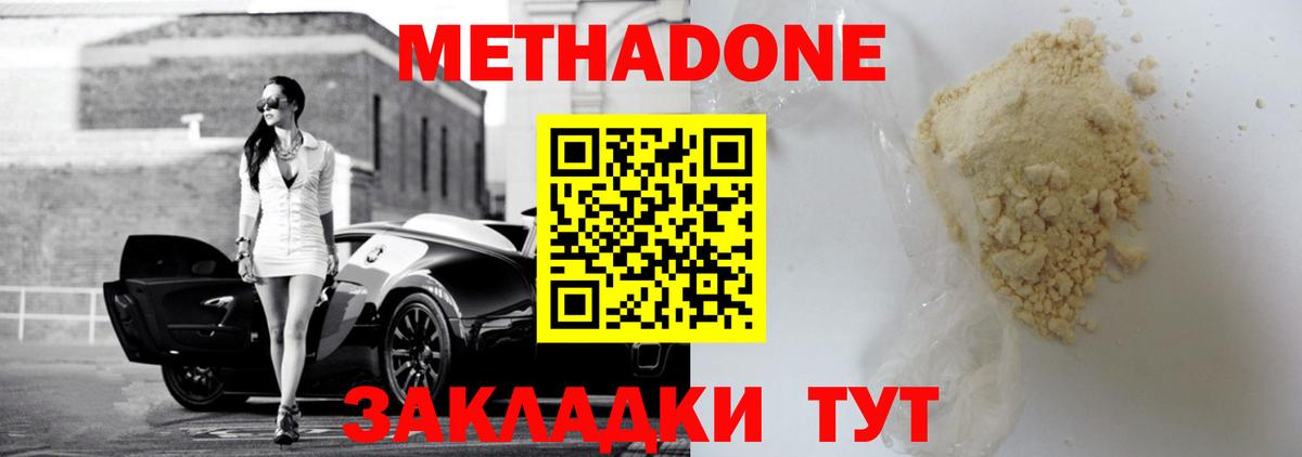 Метадон methadone Новочеркасск
