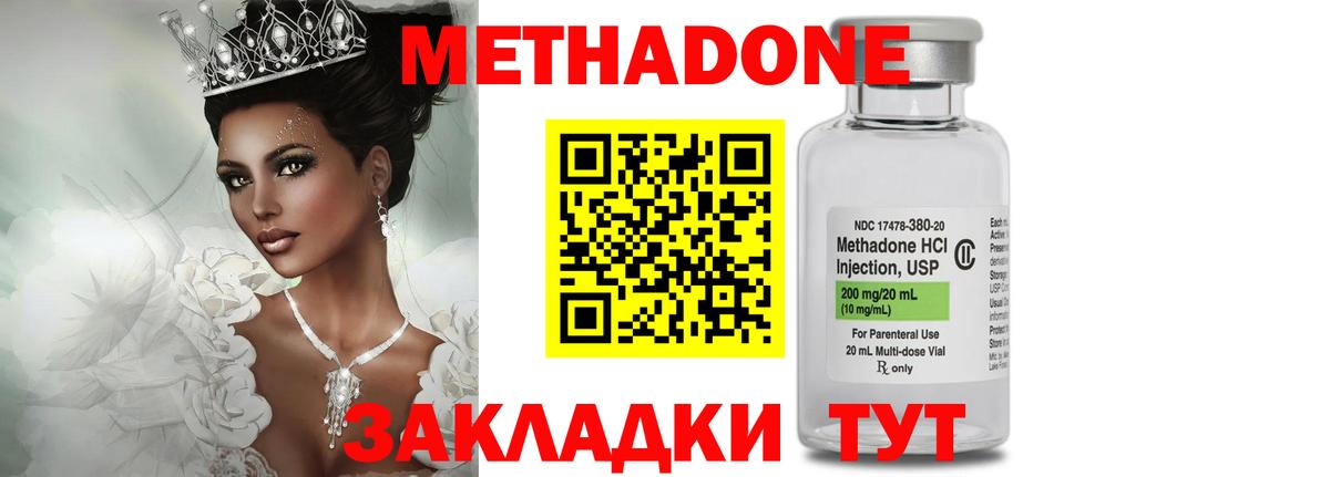 МЕТАДОН VHQ  МЕТАДОН methadone  Вход с VPN  Новочеркасск 
