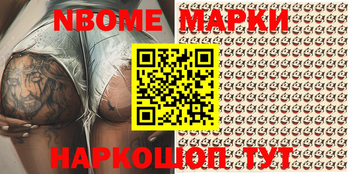 Марки 25I-NBOMe 1500мкг Новочеркасск